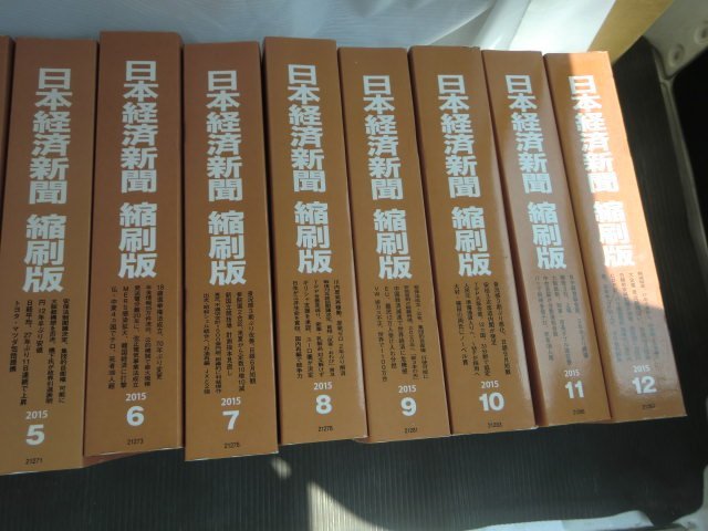 (SHTA01) 日本経済新聞 縮刷版 まとめ売り全21冊/12冊/2009年 1月～12月/全9冊 2015年 4月～12月揃い/不揃い/1年分/多数/芸能/株/事件/総合の画像4