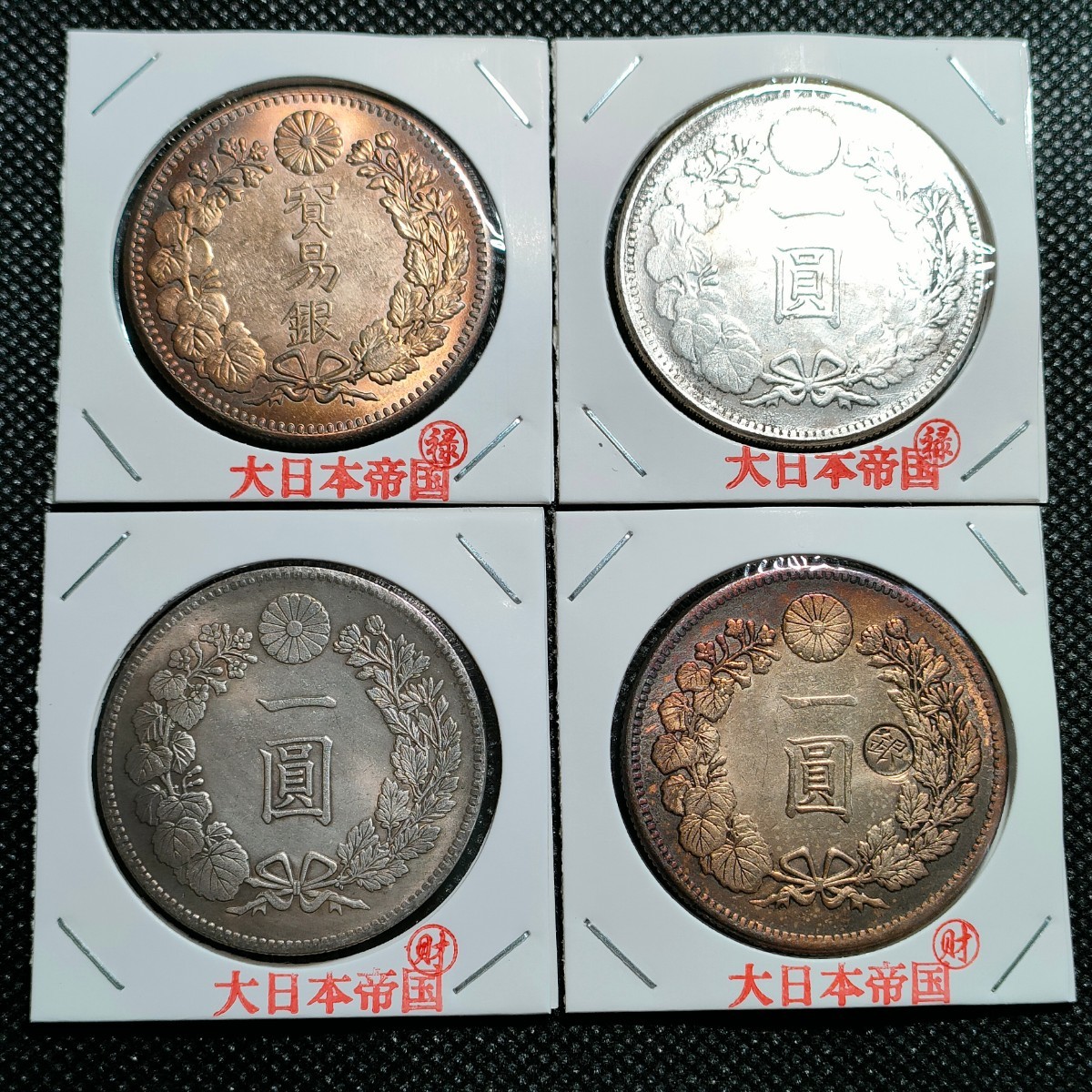 1499　日本古銭4枚　丸銀刻印　一圓銀貨　貿易銀　アンティーク　コレクションコイン_画像1