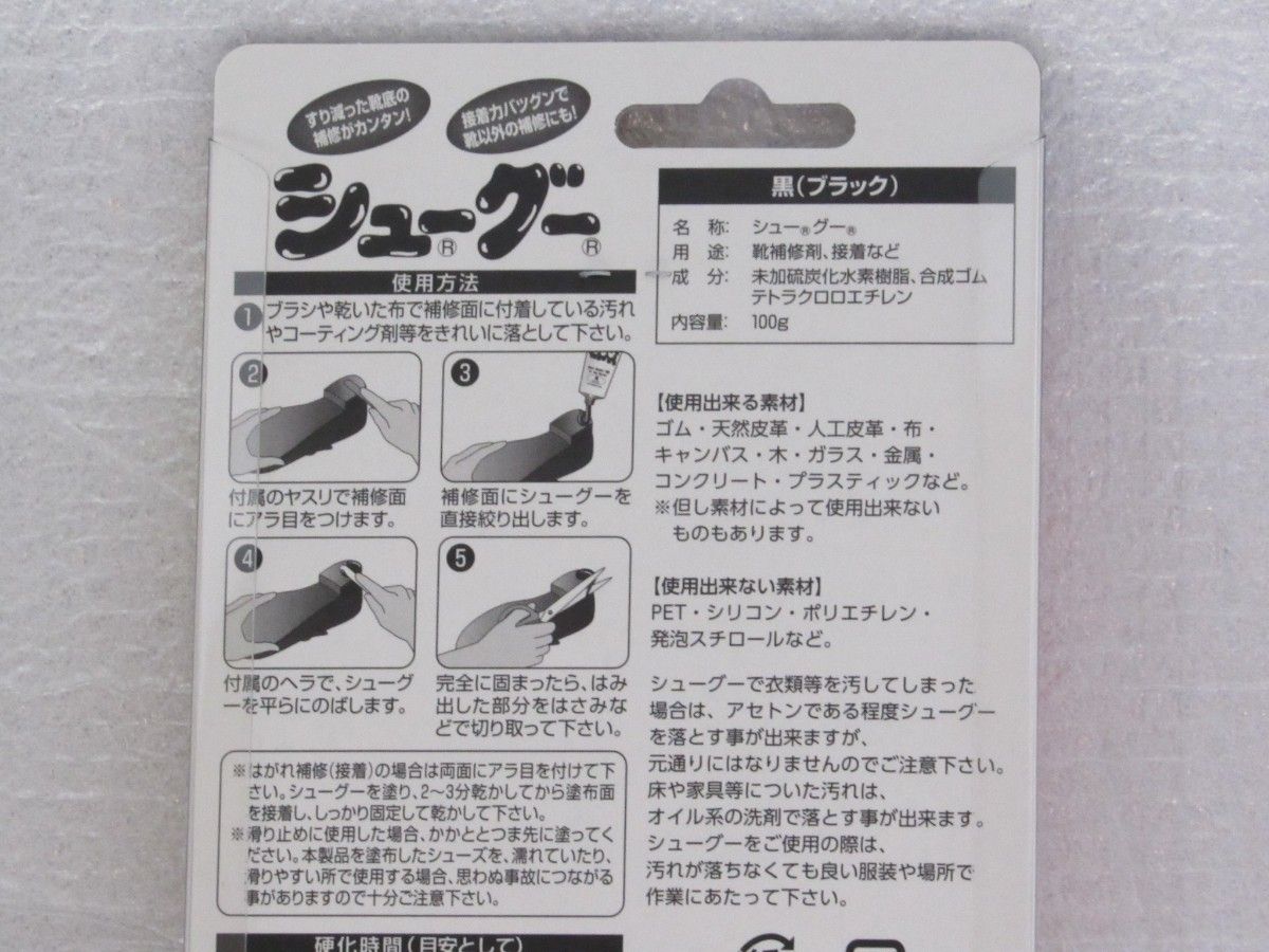 シューグー　黒色(ブラック)★新品未開封★SHOE GOO 100g