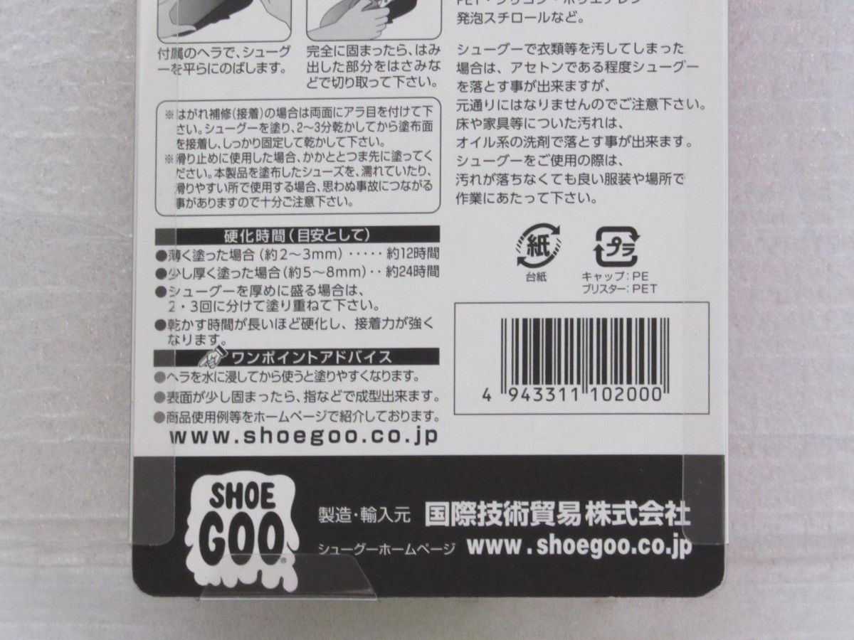 シューグー　黒色(ブラック)★新品未開封★SHOE GOO 100g