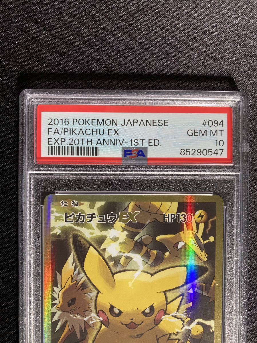 PSA10 ピカチュウEX CP6 094/087 SR 20th ポケモンカード　鑑定品