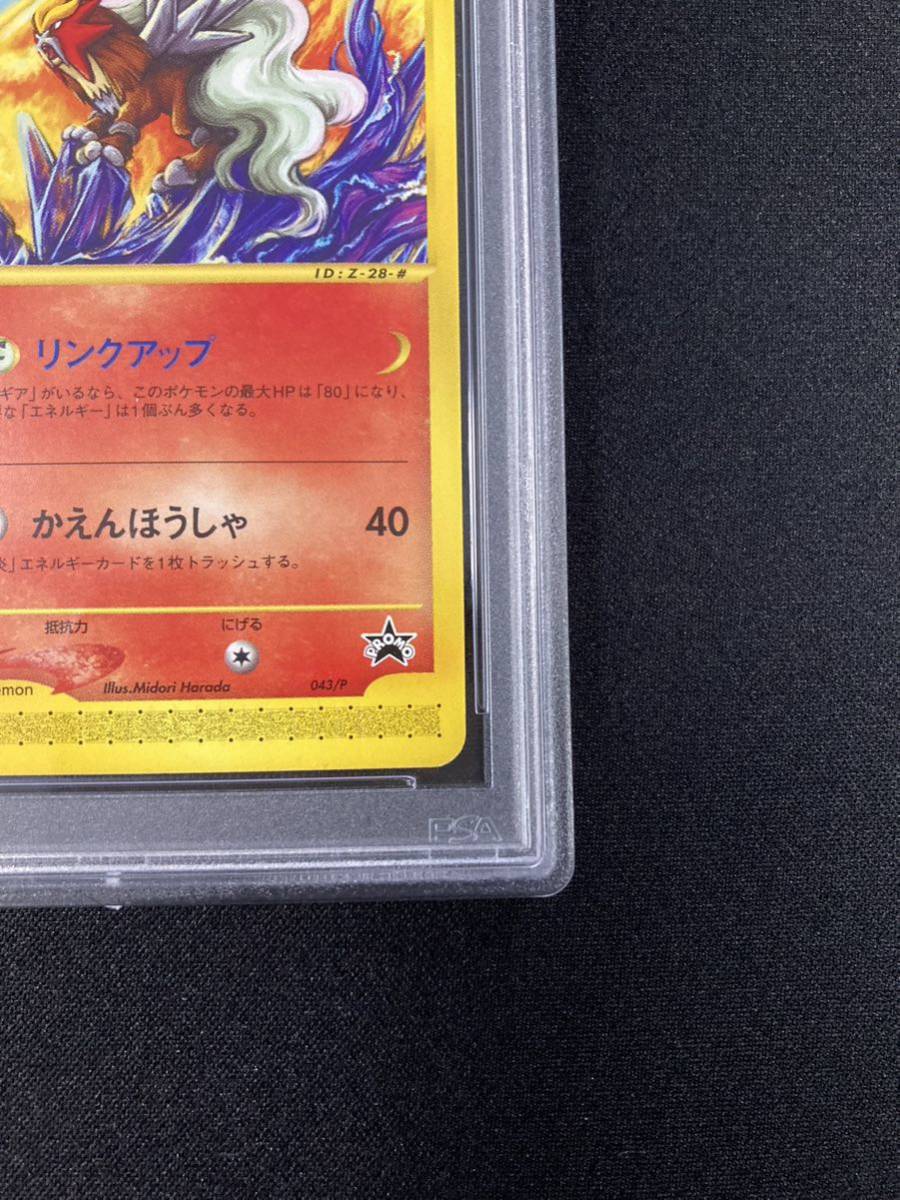 PSA10 エンテイ　ＪＲ ポケモンハッピーアドベンチャーラリー2002　eカード　鑑定品　043/P_画像6