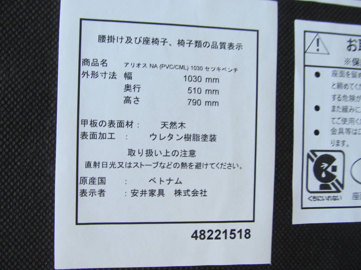 安井家具 アリオス 背もたれ付き ベンチ 長椅子 ベンチ椅子 ダイニングチェア イス _画像10