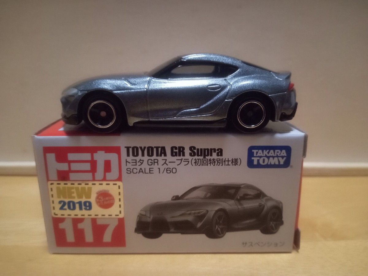 トミカ 117 トヨタ GR スープラ 初回特別仕様