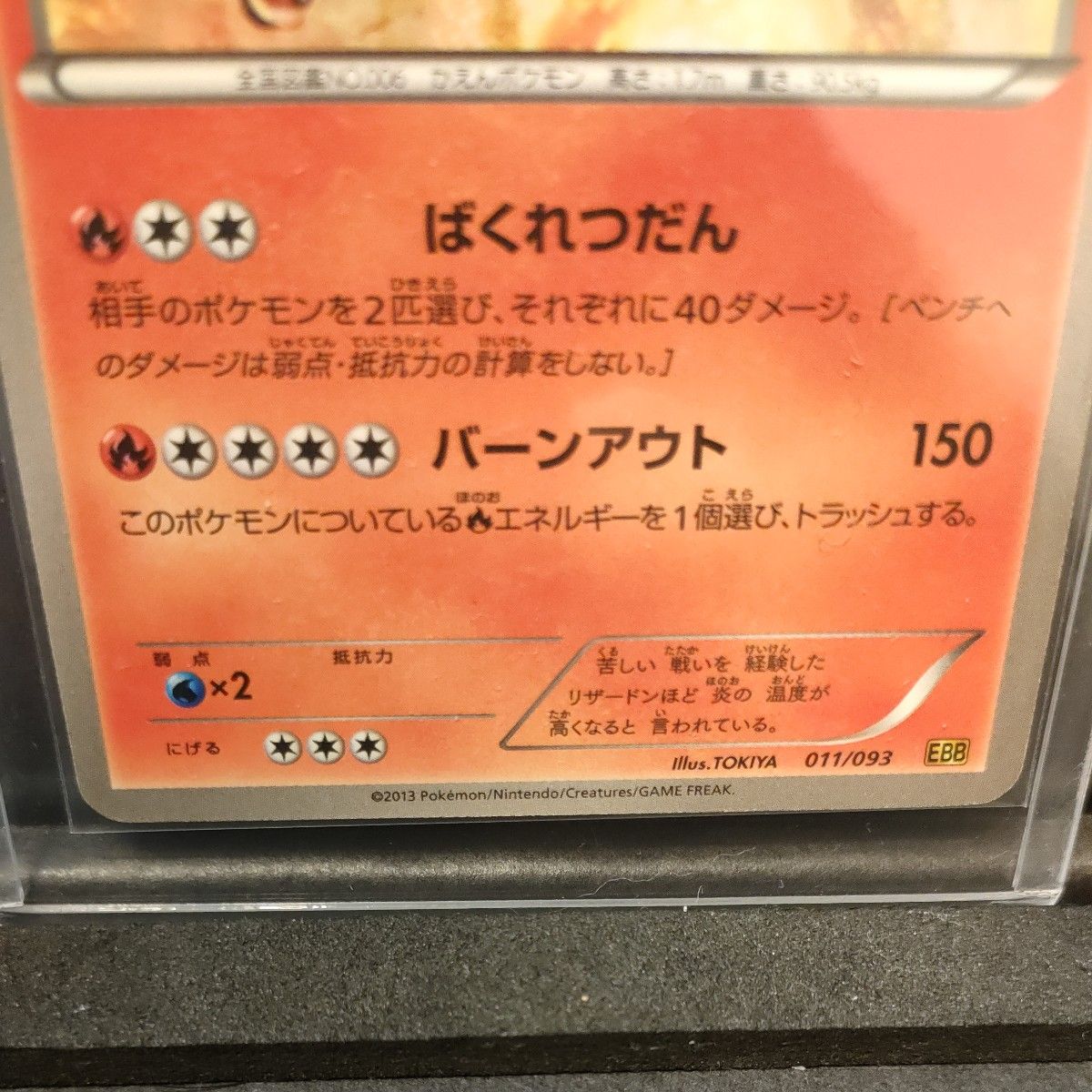 リザードン EBB ポケモンカード 011/093 レトロ ばくれつだん 美 リザードン EBB ポケモンカード 011/093 レトロ ばくれつだん 美