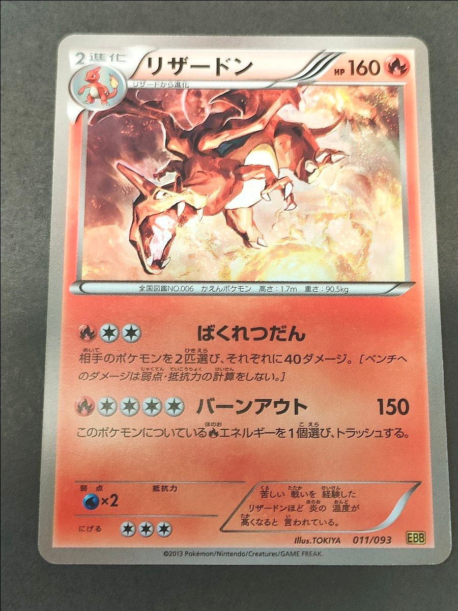 リザードン EBB ポケモンカード 011/093 レトロ ばくれつだん 美 リザードン EBB ポケモンカード 011/093 レトロ ばくれつだん 美