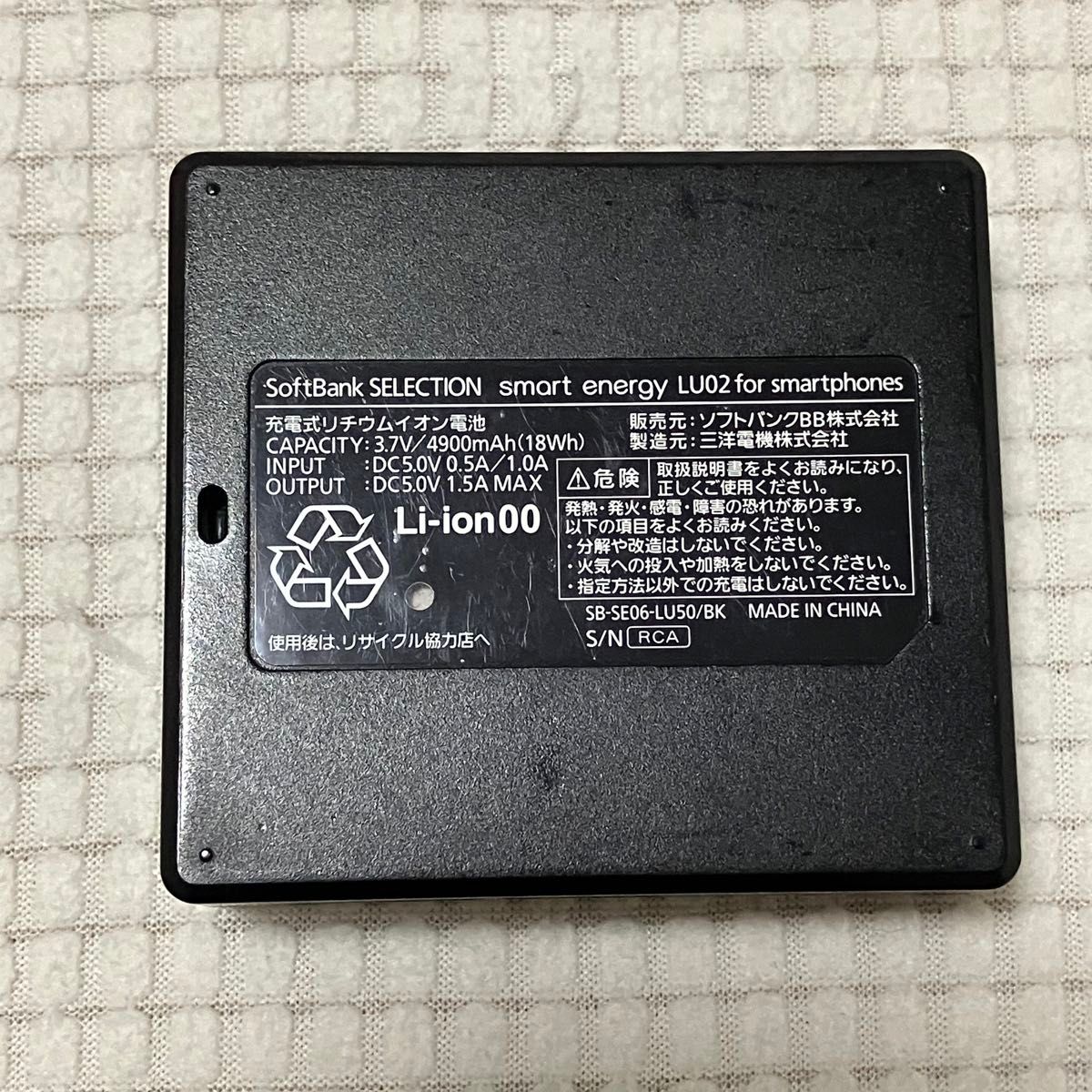 ソフトバンク モバイルバッテリー SoftBank smart energy 動作 ソフトバンク モバイルバッテリー SoftBank smart energy 動作