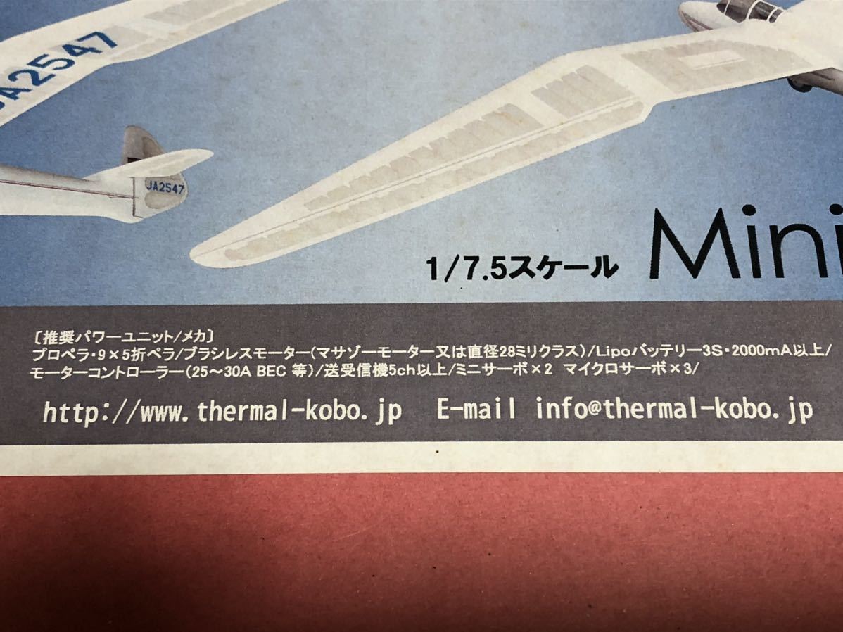 サーマル工房 電動機 レーザーカットバルサキット 1/7.5スケール ミニモア400 翼幅2282mm 未組立品_画像7