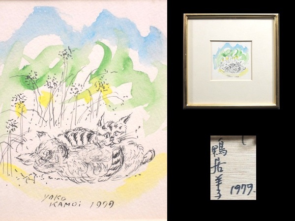  genuine work / duck .../[.../ cat ]/ watercolor / pen ./ frame goods / with autograph / reverse side paper equipped /1979 year made / cat / author thing / work of art /.: duck ..
