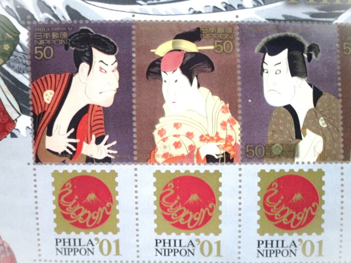 日本国際切手展2001記念 PHILA NIPPON'01　平成13年8月1日　役者絵、ポッピンを吹く女など_画像4