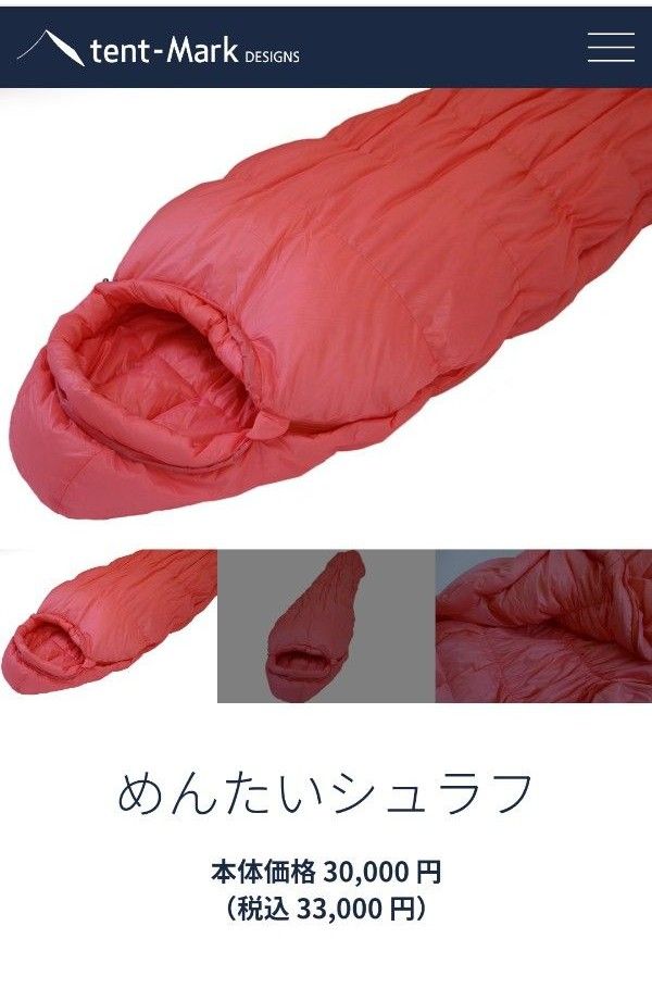 新品・未開封】めんたいシュラフ|Yahoo!フリマ(旧PayPayフリマ) 新品・未開封】めんたいシュラフ|Yahoo!フリマ(旧PayPayフリマ)