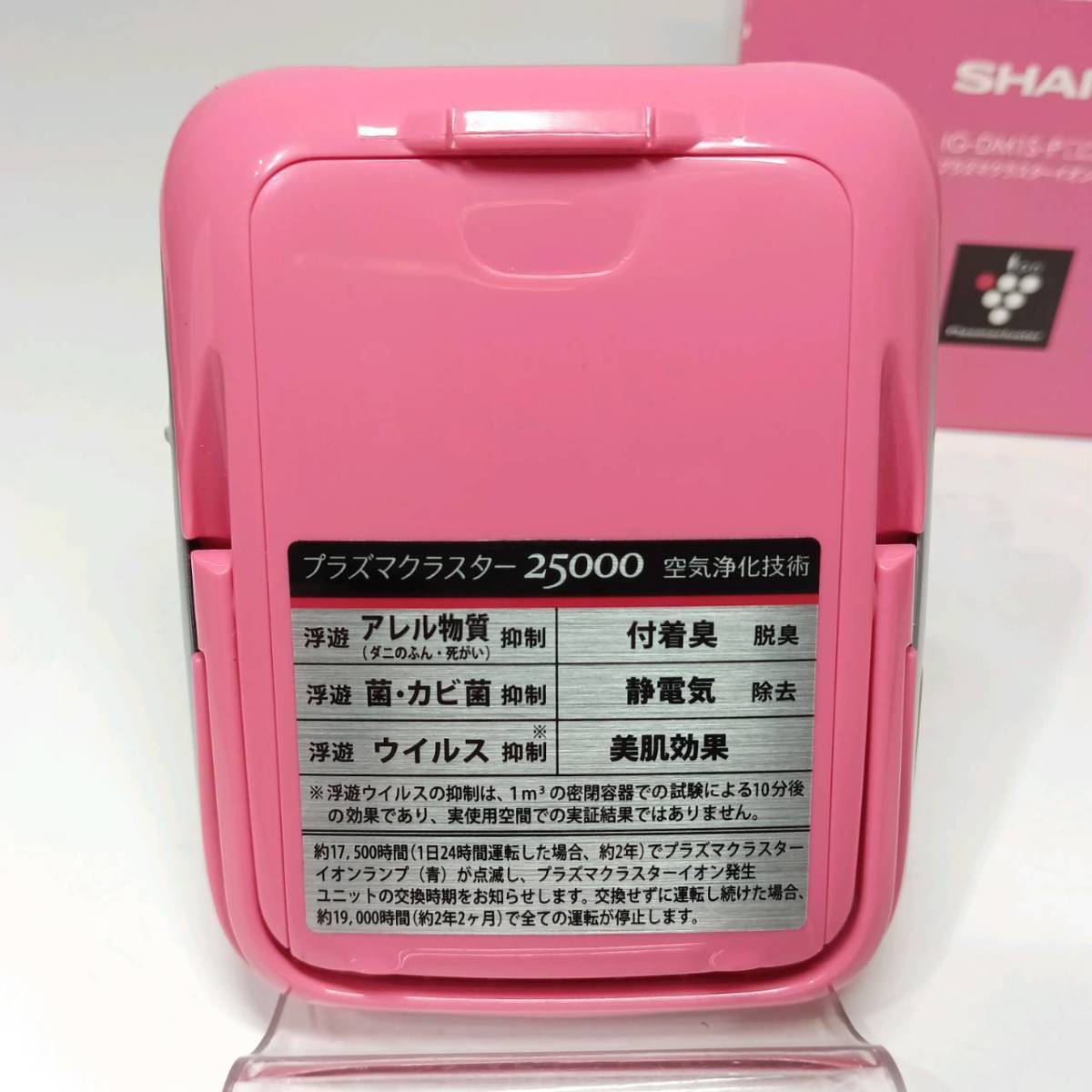 【美品】SHARP シャープ プラズマクラスターイオン発生器 IG-DM1S-P ピンク 有線接続利用のみ_画像4