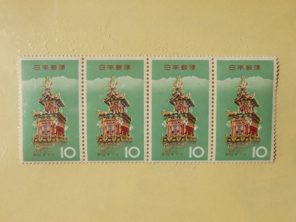 【7-21記念切手】お祭りシリーズ　高山まつり　(10円×4面)　1964年_画像1