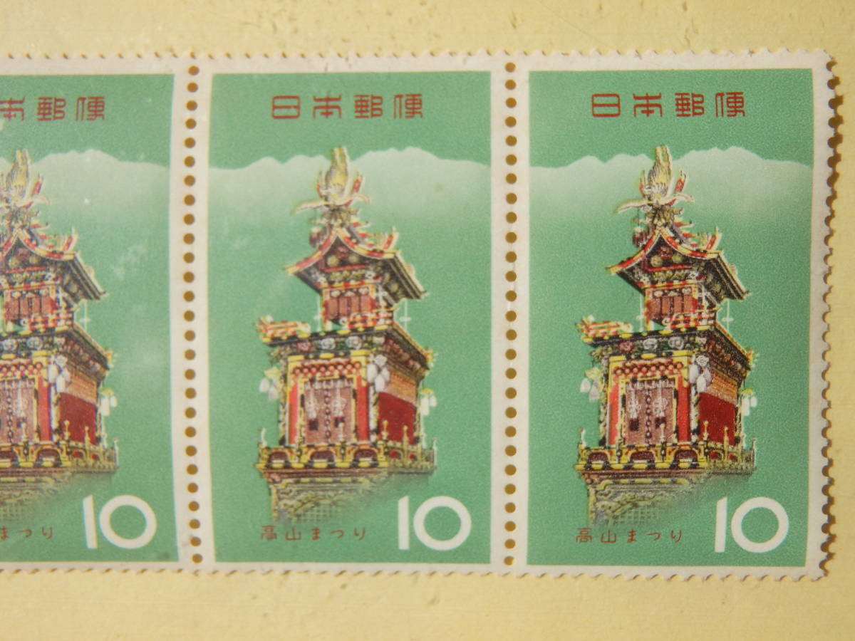 【7-21記念切手】お祭りシリーズ　高山まつり　(10円×4面)　1964年_画像2