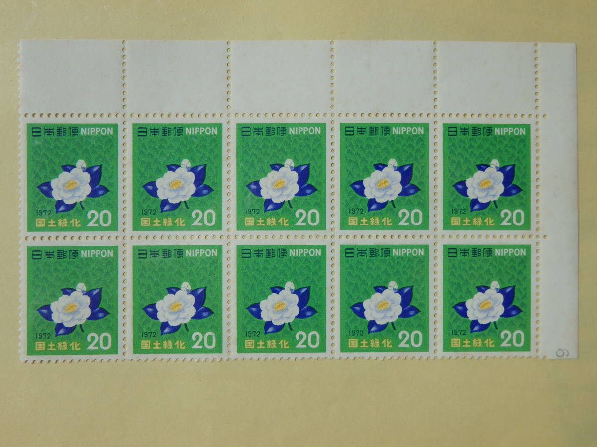 【11-7記念切手】国土緑化 1972 緑の森とユキツバキ(新潟県木) 20円×10面の画像1