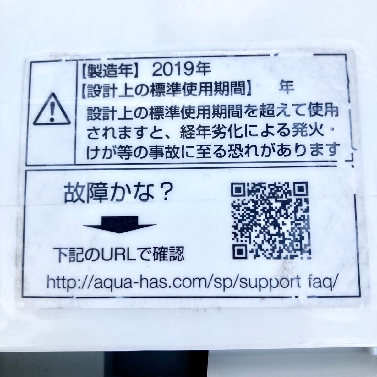 洗濯機7kg 2019年製AQUA AQW-BK70G