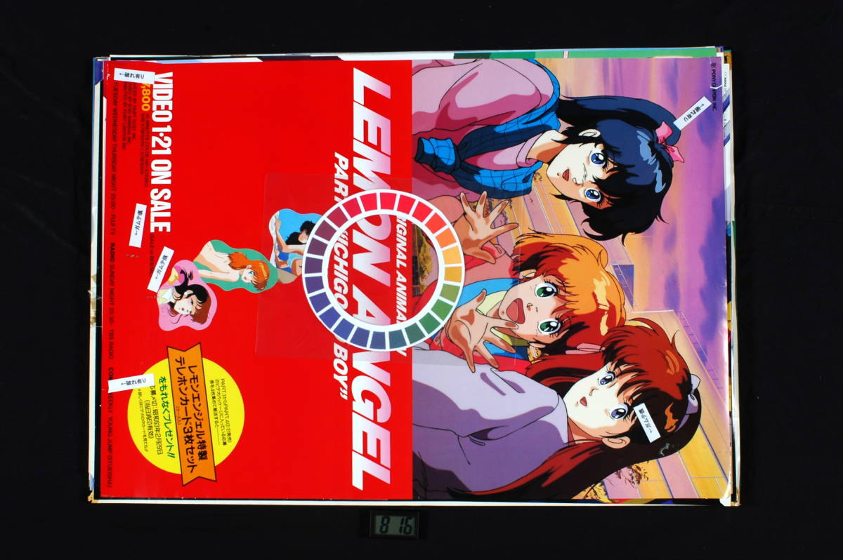 [Vintage] [Delivery Free]1980s OVA LEMON ANGEL PART3 Sales Promotion B2 Poster レモンエンジェル ビデオセール告知[tag2222] _画像6