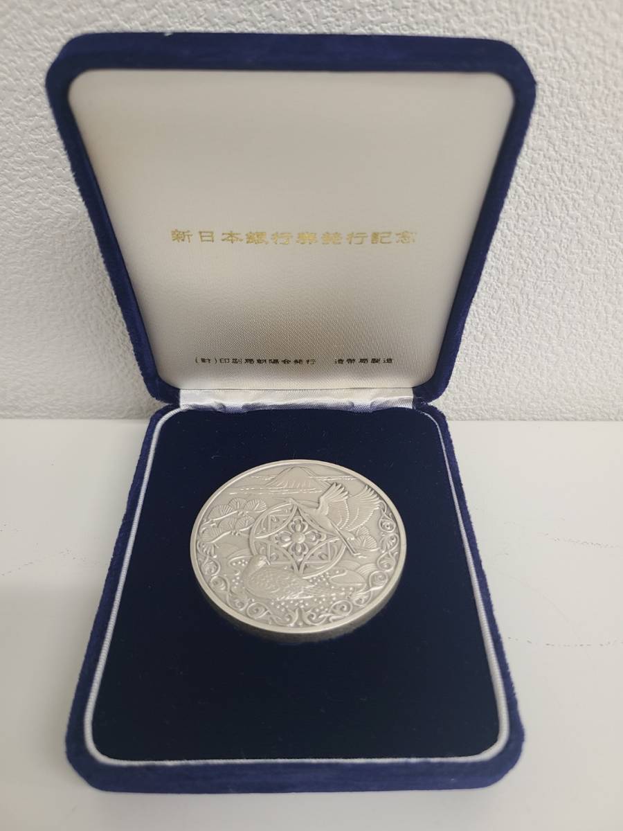 【BF-6552】新日本銀行券発行記念メダル SV1000 純銀メダル 純銀 造幣局製 SILVER 1984年 123.5g 記念メダル アンティーク 保管品_画像1