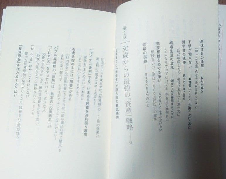 ５０代で決める！最強の「お金」戦略 （ＮＨＫ出版新書　６６０） 荻原博子／著