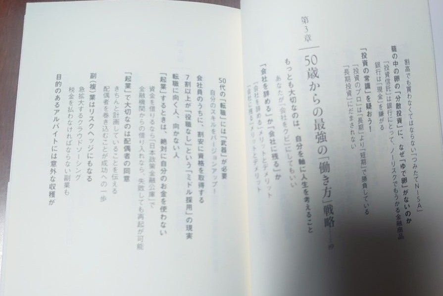 ５０代で決める！最強の「お金」戦略 （ＮＨＫ出版新書　６６０） 荻原博子／著