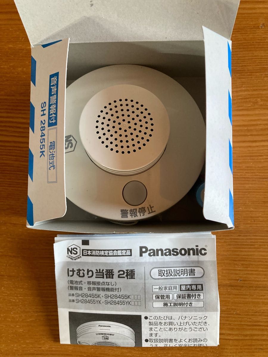 Panasonic パナソニック けむり当番 SH28455K 音声警報付
