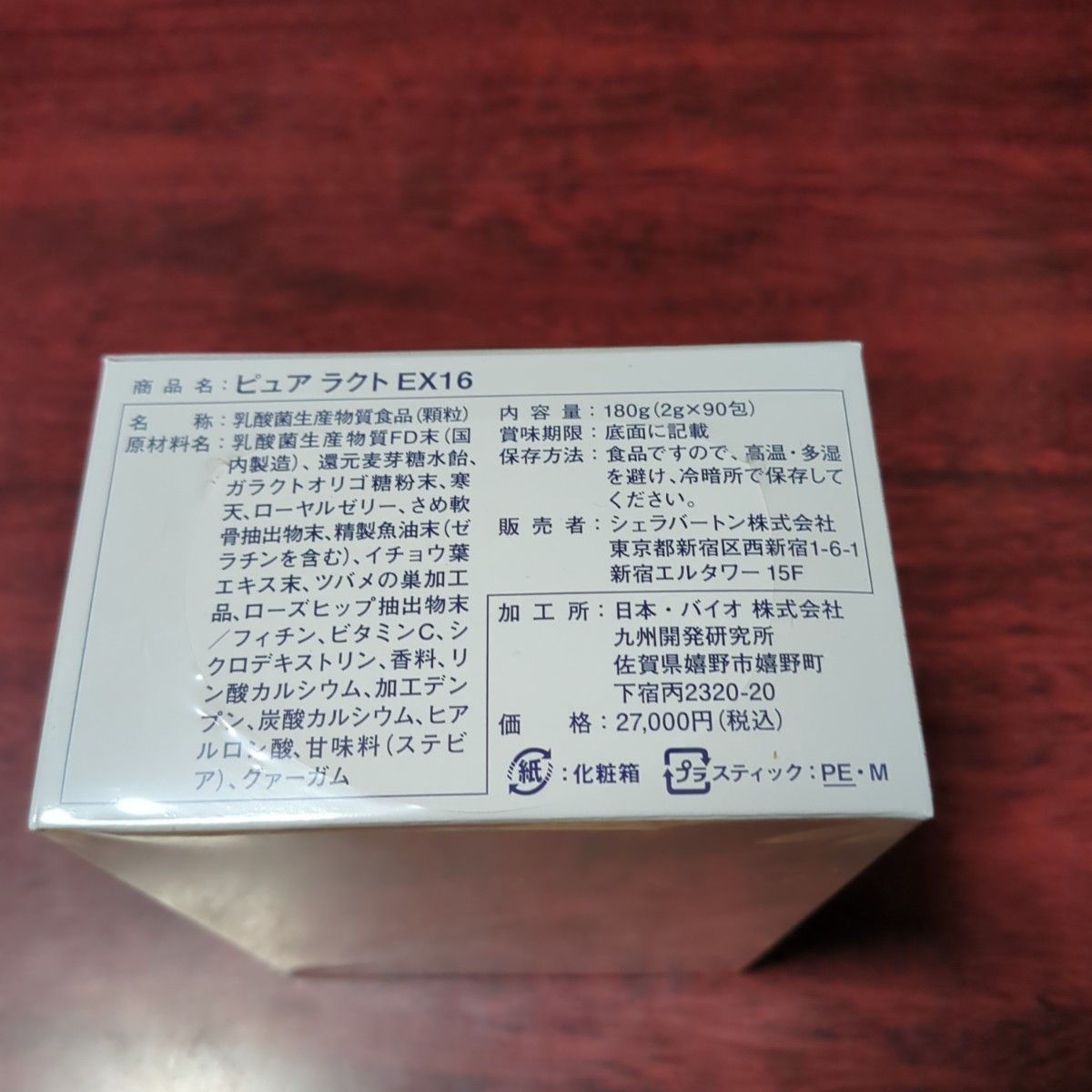 値下げしました!　ピュアラクトEX16　高濃度乳酸菌生産物質　１箱分（90包）　箱なし