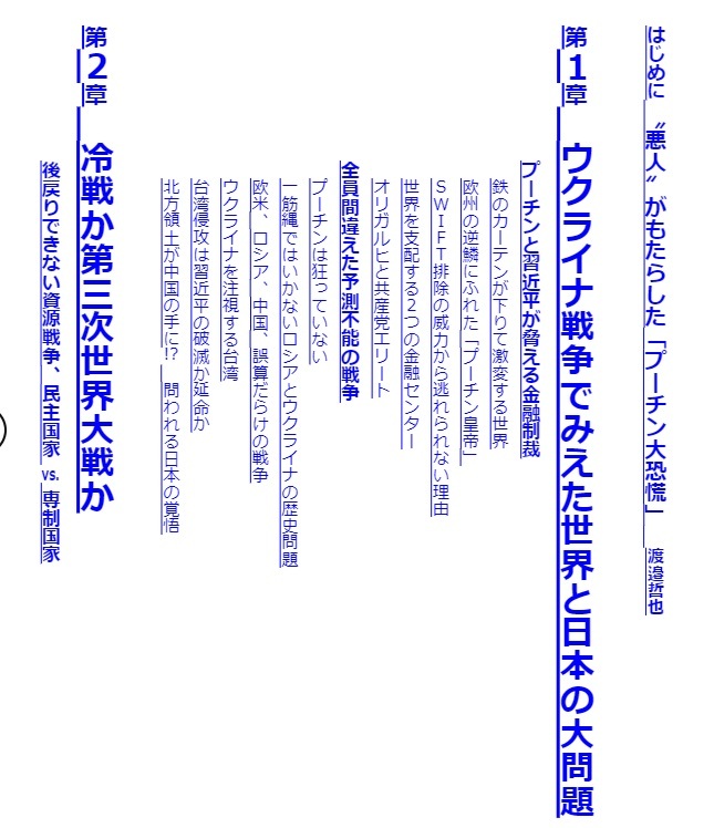 【送料無料】 プーチン大恐慌 “ウクライナ後"の世界で日本が生き残る道