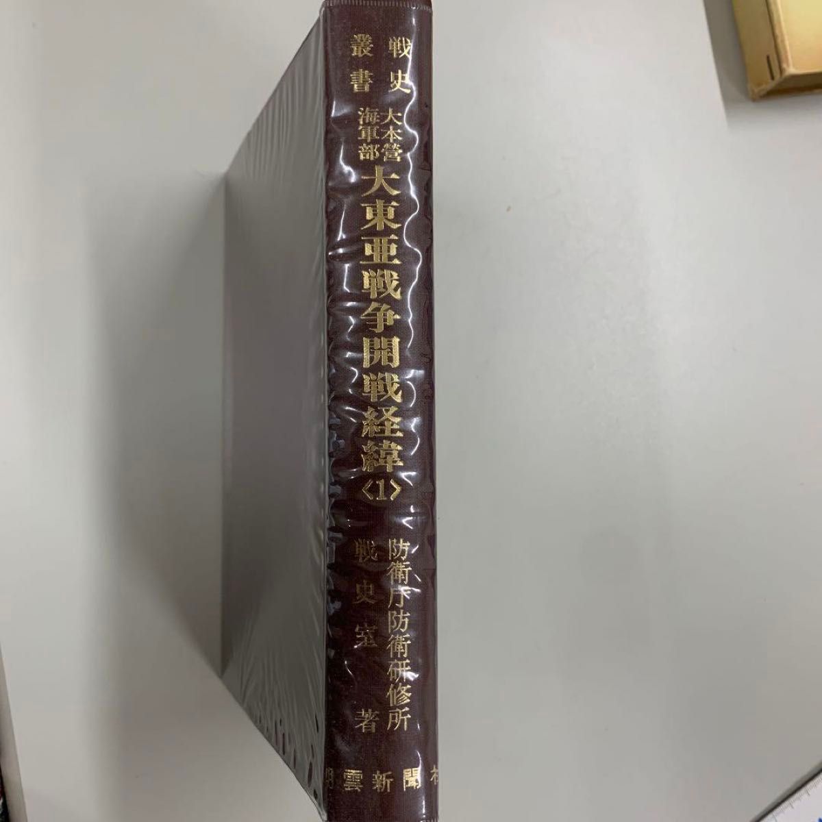 戦史叢書 大本営海軍部 大東亜戦争開戦経緯<1> MRP014|Yahoo 戦史叢書 大本営海軍部 大東亜戦争開戦経緯<1> MRP014|Yahoo