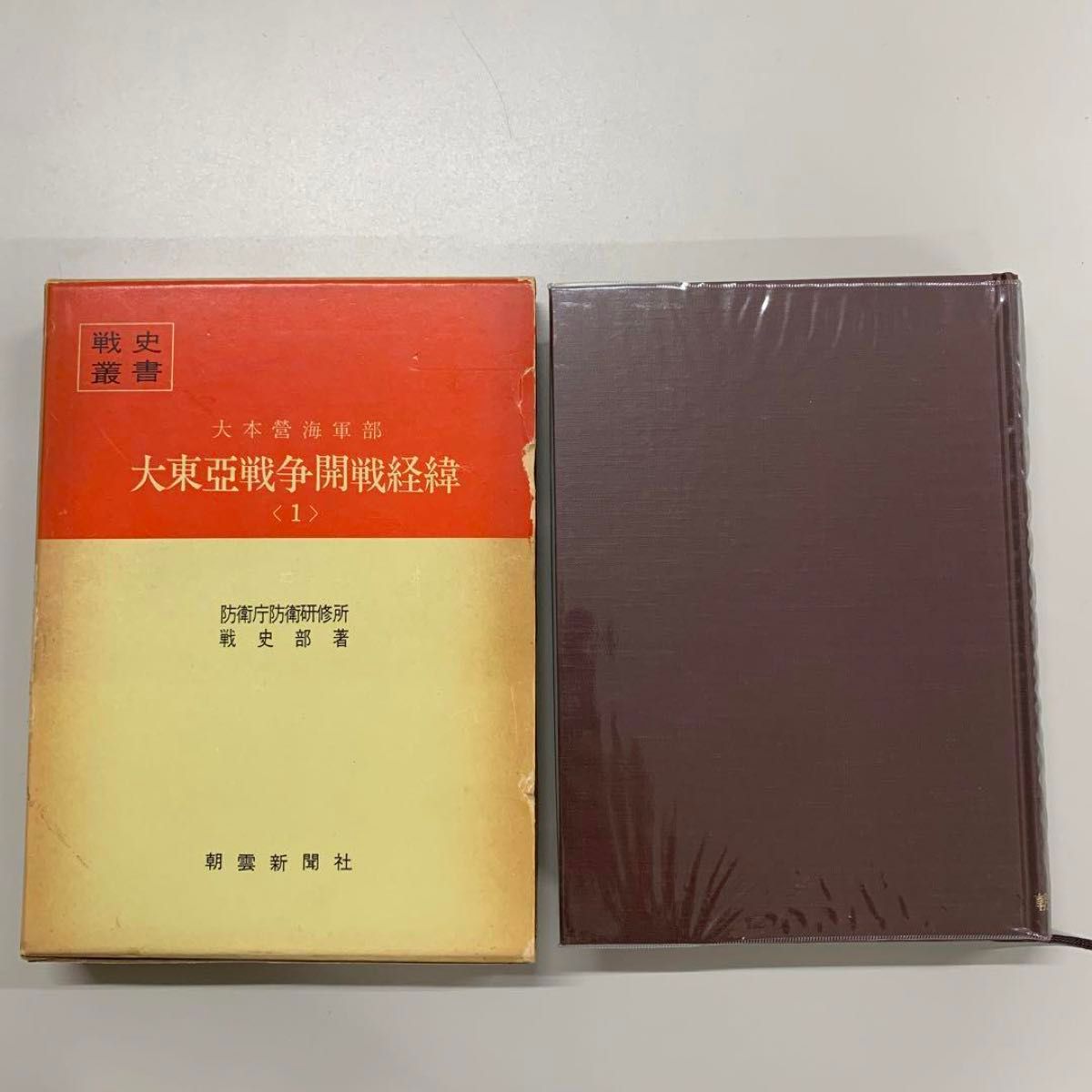 戦史叢書 大本営海軍部 大東亜戦争開戦経緯<1> MRP014|Yahoo 戦史叢書 大本営海軍部 大東亜戦争開戦経緯<1> MRP014|Yahoo