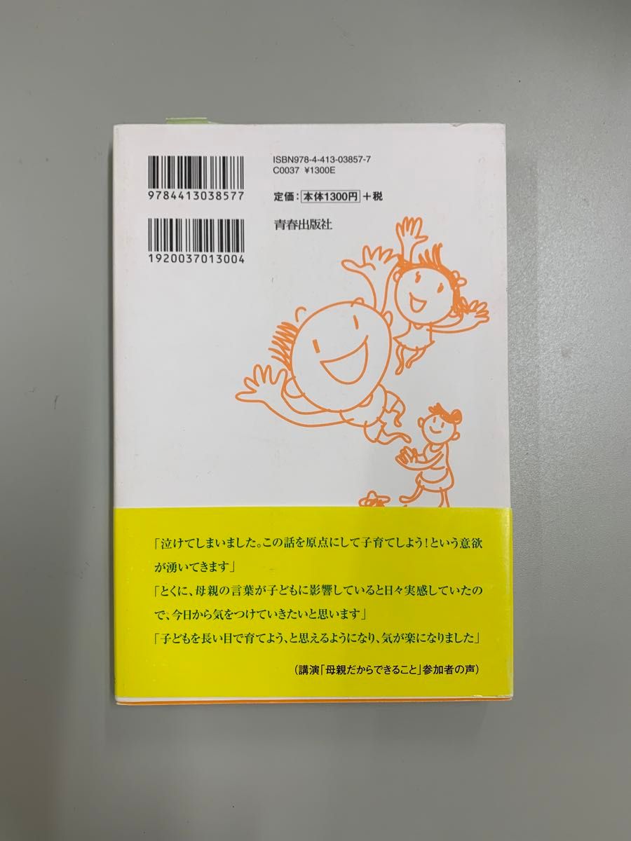 未使用に近い　伸び続ける子が育つお母さんの習慣 MRP011