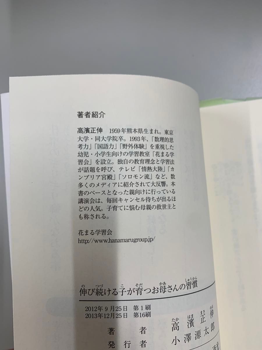 未使用に近い　伸び続ける子が育つお母さんの習慣 MRP011