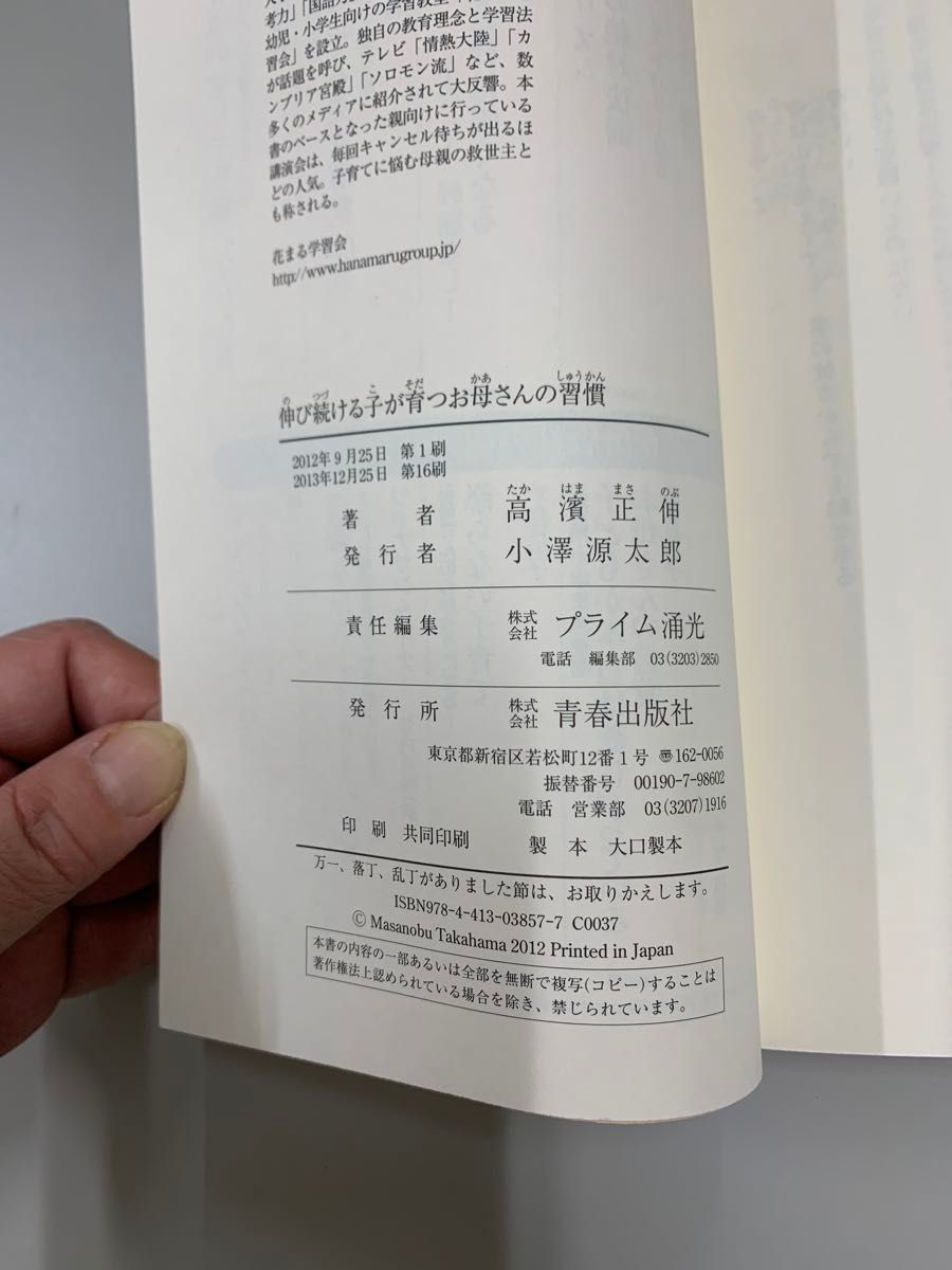 未使用に近い　伸び続ける子が育つお母さんの習慣 MRP011