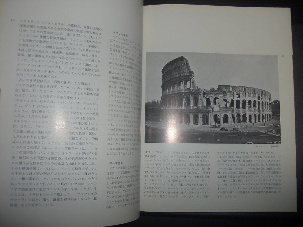 図録『古代イタリア美術展』東京国立博物館　1967年★ヌラーゲ美術、エトルリア美術、イタリカ美術、ローマ美術、遺跡、土器、レリーフ_画像4