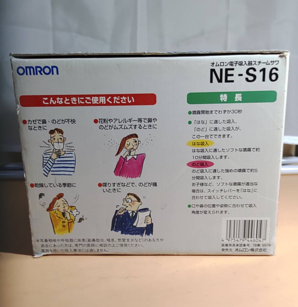 オムロン 　電子吸入器 　スチーム サワー　NE-S16_画像10