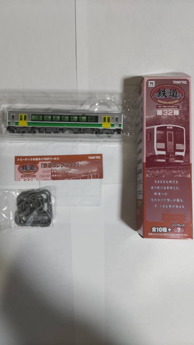 鉄道コレクション　第32弾　JR東日本　キハE120-8　1箱　数量2_画像1