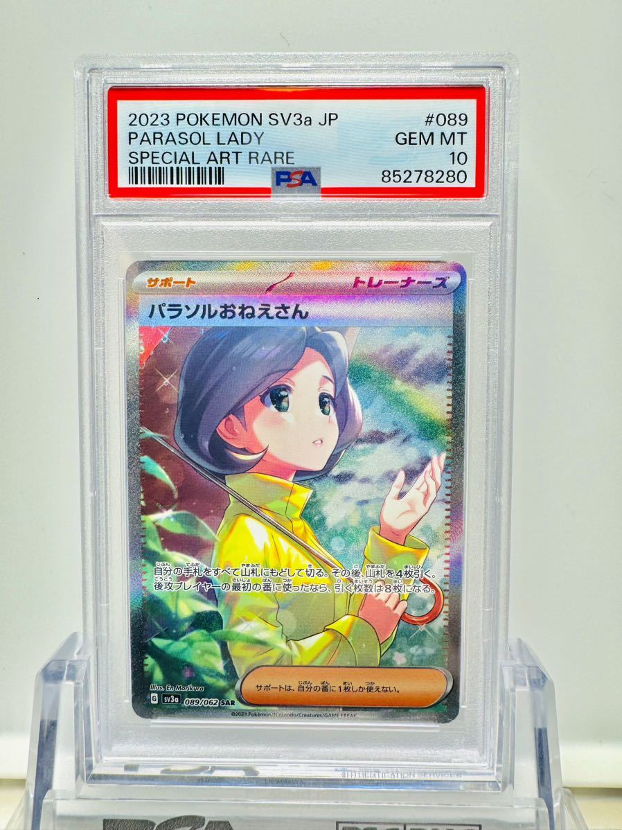 パラソルおねえさん SR psa10 ポケカ ポケモンカード