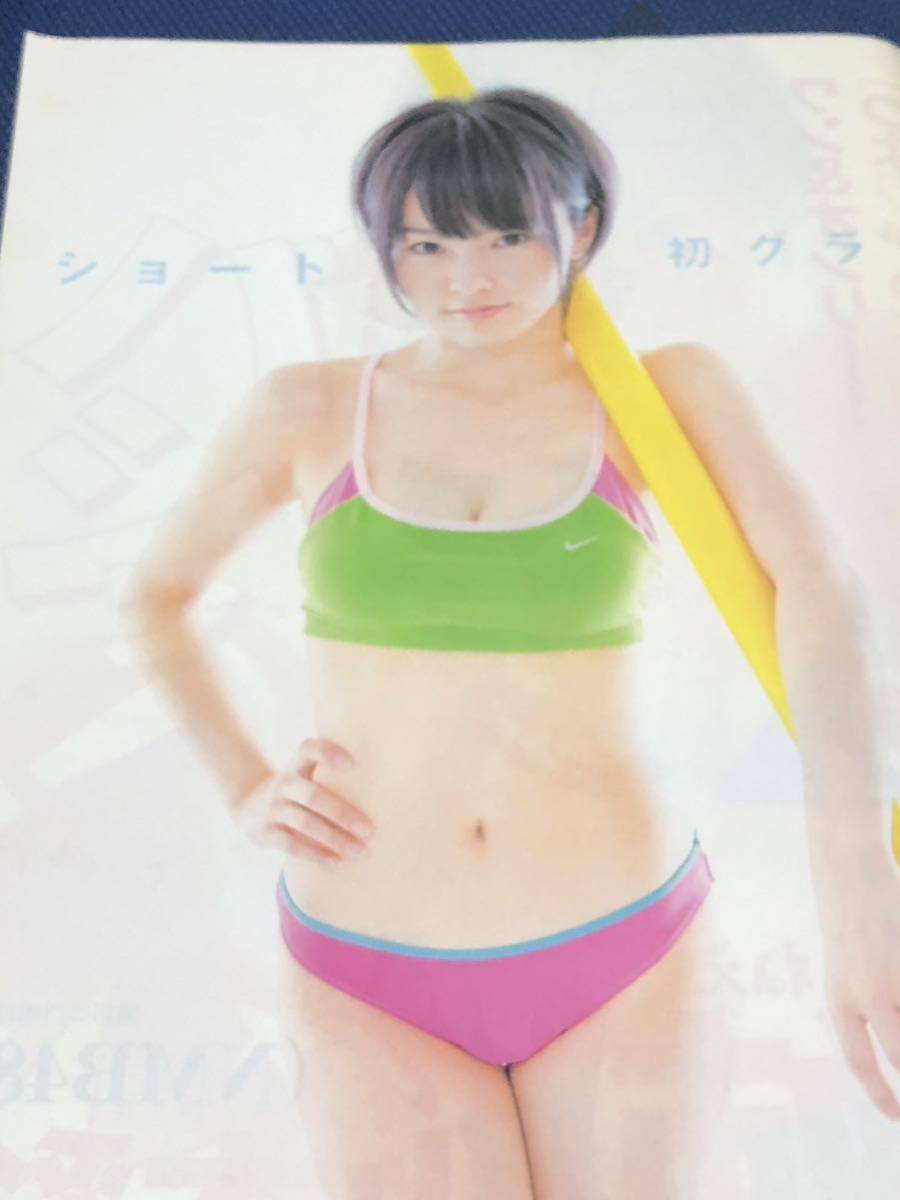 週刊ヤングジャンプ 2012年 No.45 山本彩(NMB48/AKB48) 松井咲子_画像2