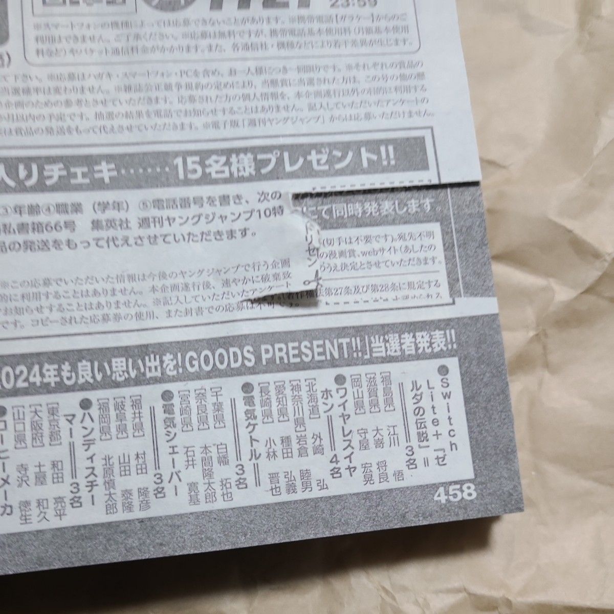 ヤングジャンプ ２０２４年２月２２日号 （集英社）十味  村島未悠 応募券切り取りあり