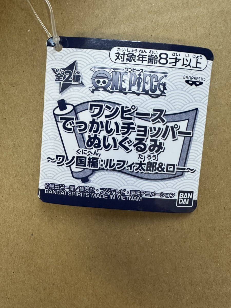 ワンピース でっかいチョッパーぬいぐるみ ワノ国編 ロー プライズ品_画像5