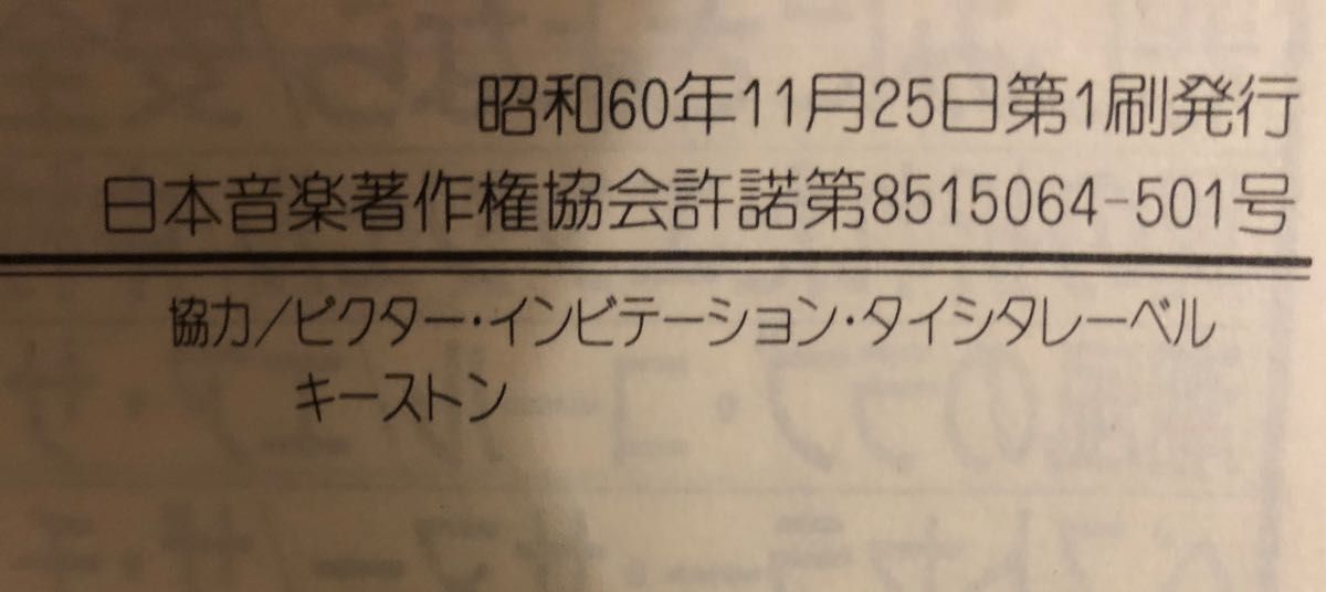 サザンオールスターズ　ピアノ弾き語り　kamakura 楽譜　　(発行所　東京音楽書院　昭和60年)