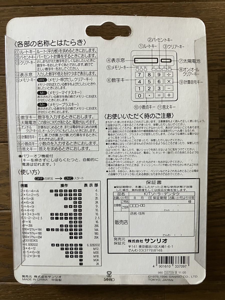 【レア】 サンリオ キティちゃん ハローキティ グッズ 電卓 計算機 非売品 ノベルティ_画像2