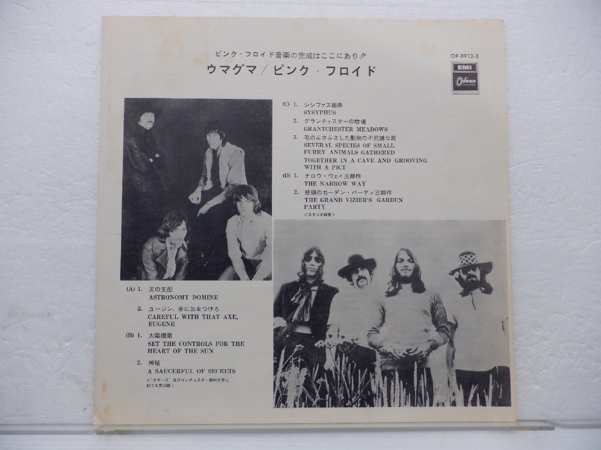 Pink Floyd(ピンク・フロイド)「Ummagumma(ウマグマ)」LP（12インチ）/Odeon(OP-8912-3)/洋楽ロック_画像5