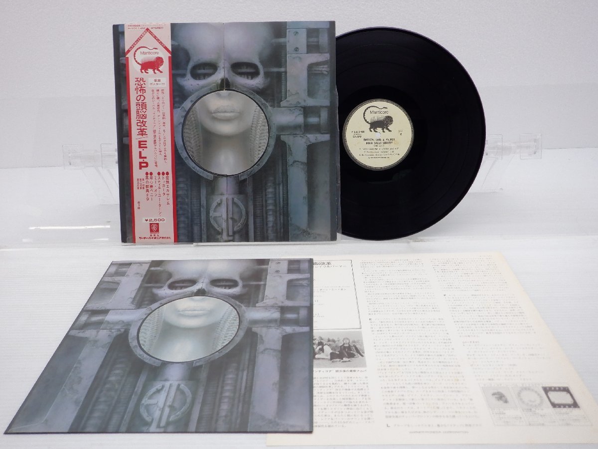 【帯付】Emerson Lake & Palmer(エマーソン・レイク・アンド・パーマー)「Brain Salad Surgery(恐怖の頭脳改革)」LP/Manticore(P-10114M)_画像1