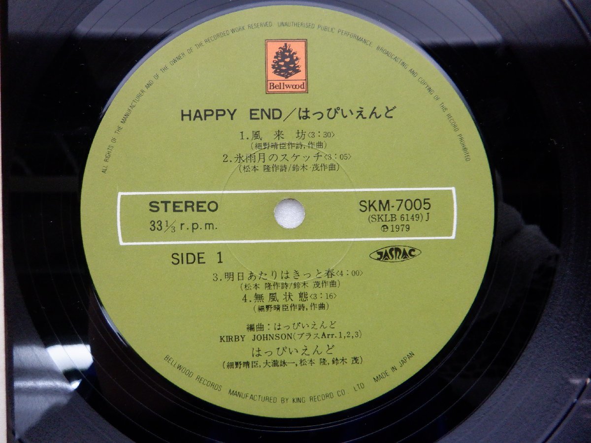 はっぴいえんど「Happy End」LP（12インチ）/Bellwood Records(SKM-7005)/ロック_画像2