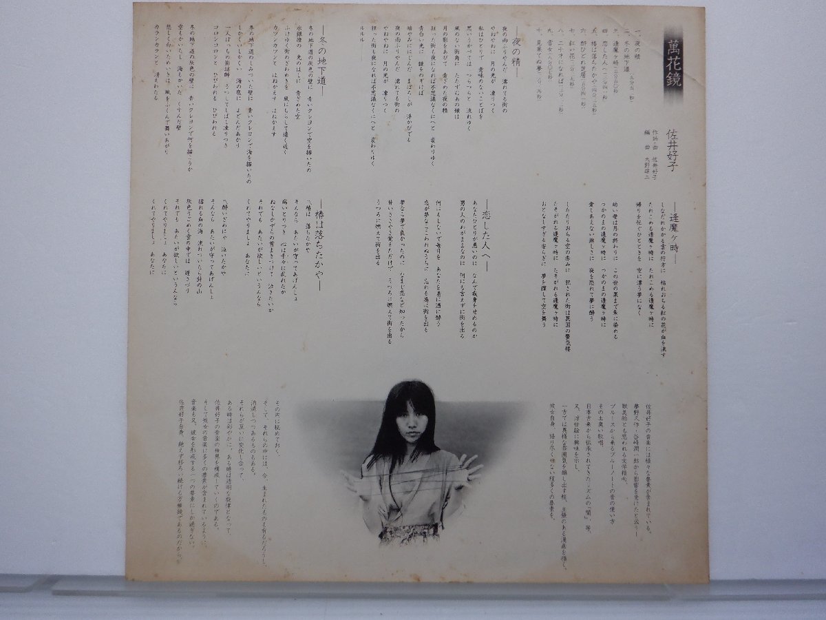 佐井好子「萬花鏡」LP（12インチ）/Black Records(BAL-1003)/ポップス_画像5