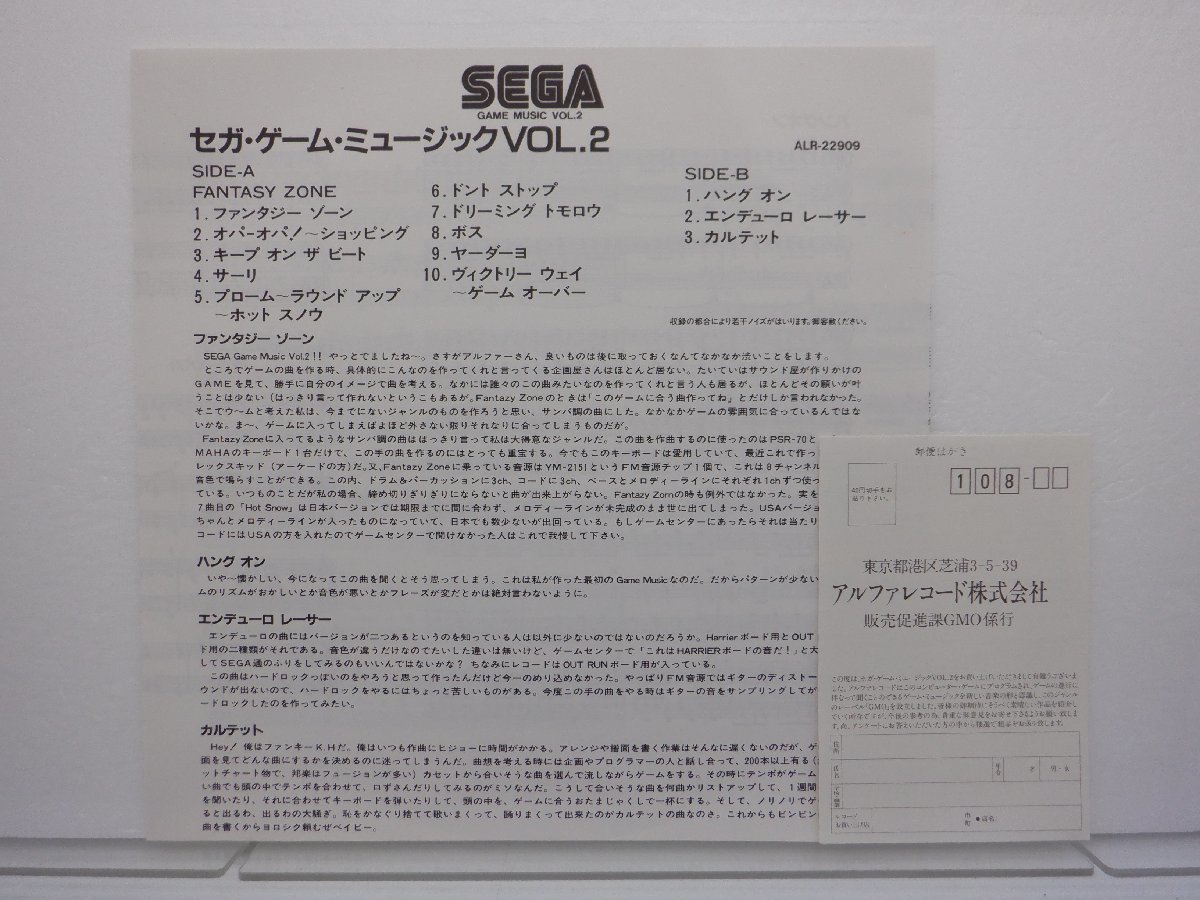 【帯付】Various「Sega Game Music Vol.2(セガ・ゲーム・ミュージック)」LP（12インチ）/G.M.O.Records(ALR-22909)/ゲーム音楽_画像5
