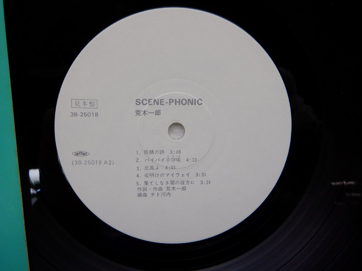 【見本盤】Ichiro Araki「Scene-Phonic」LP（12インチ）/Kenwood(3B-25018)/邦楽ポップス_画像2