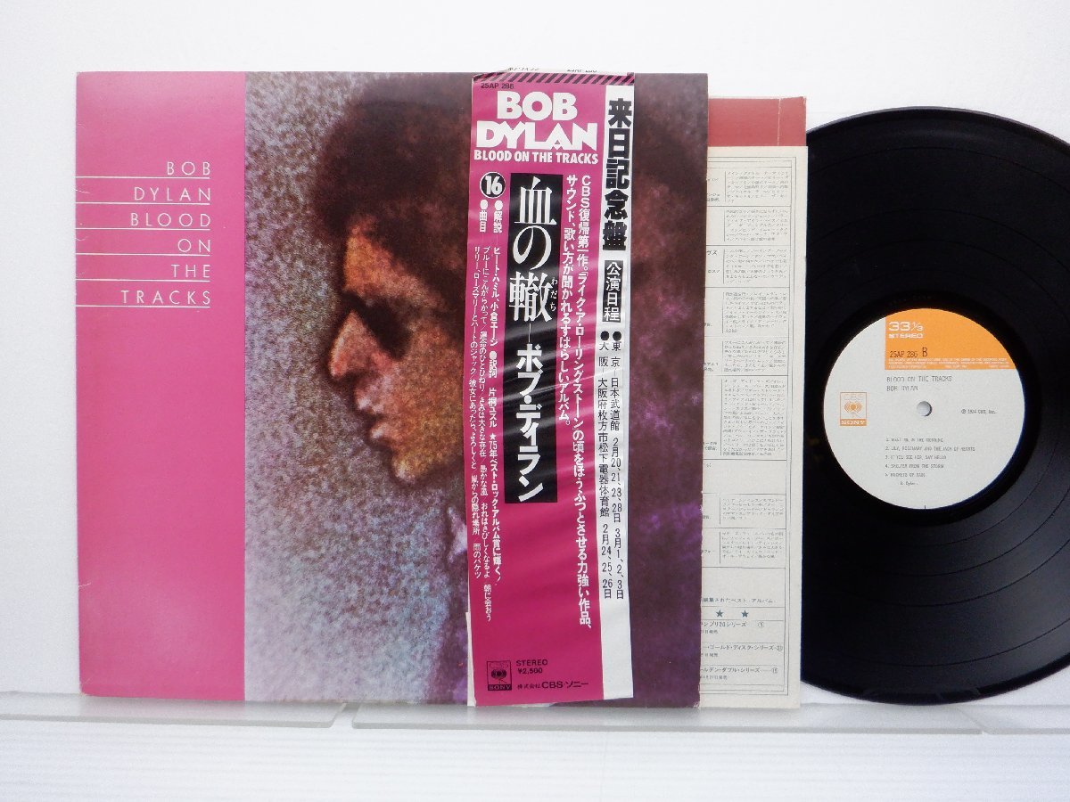 Bob Dylan(ボブ・ディラン)「Blood On The Tracks(血の轍)」LP（12インチ）/CBS/Sony(25AP 286)/Rock_画像1