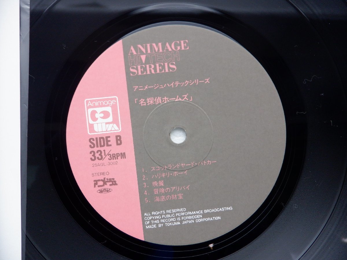 OST「名探偵ホームズ」LP（12インチ）/Animage(25AGL-3002)/アニソン_画像2