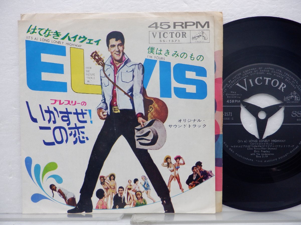 Elvis Presley「I'm Yours / (It's A) Long Lonely Highway」EP（7インチ）/Victor(SS-1571)/洋楽ロック_画像1